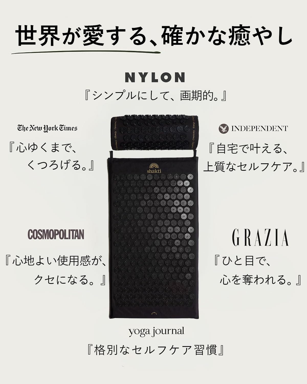 Amazon.co.jp: 【正規品】シャクティ 指圧マット・枕 究極セット